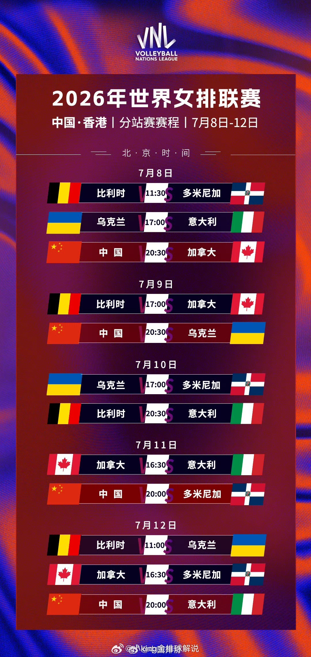 中国女排世界杯2026赛程表，期待与激情的碰撞