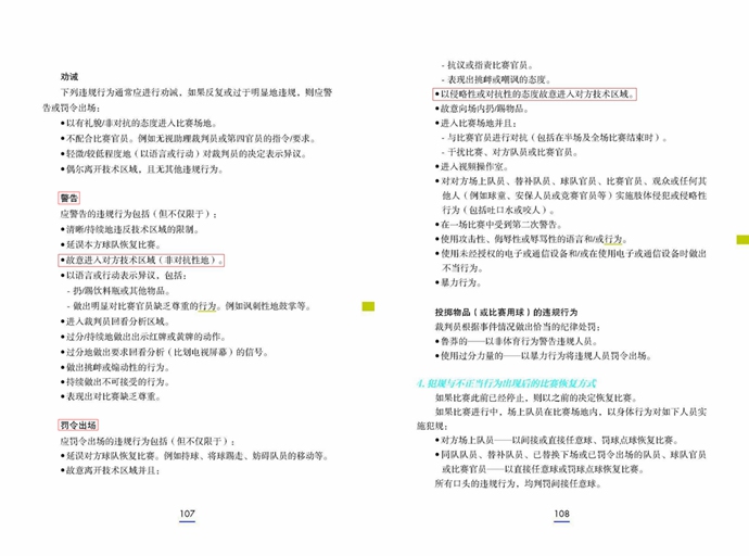 国际足球比赛记录表,一场场经典战役的见证 国际足球比赛记录表,一场场经典战役的见证