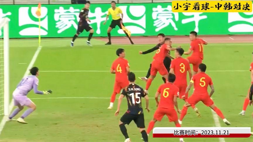 国足vs韩国直播解说视频，这场球，咱得这么看才过瘾